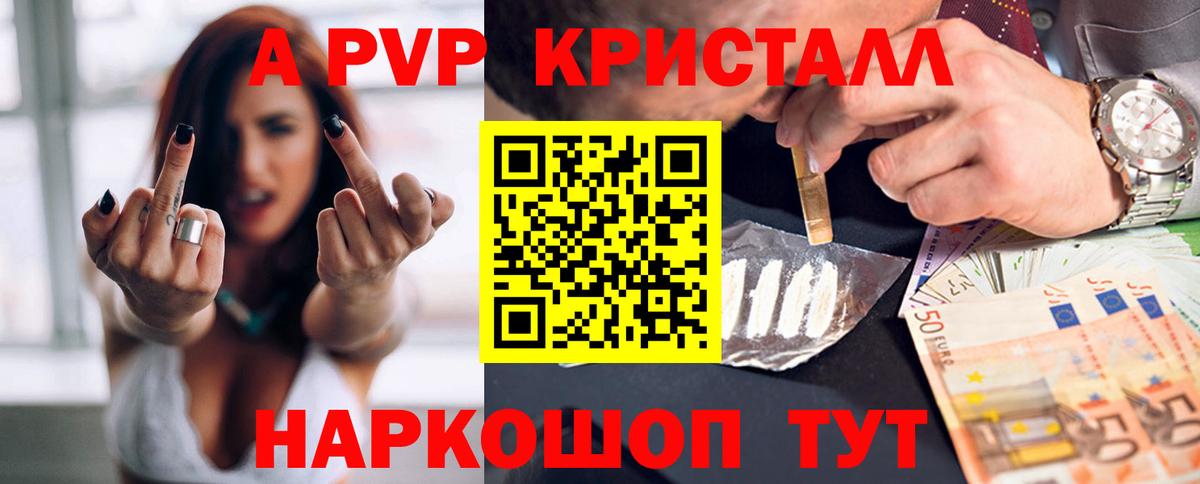 A-PVP Crystall  Alpha-PVP мука  A PVP Crystall  Вход с VPN  A PVP  Жуковский 