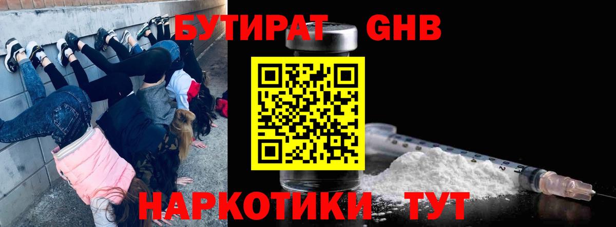 Жуковский  Бутират вода  Вход с VPN 