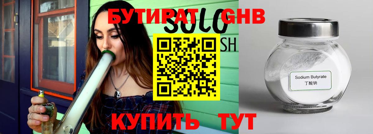 Бутират вода Жуковский