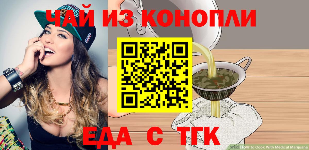 Жуковский  Печенье с ТГК марихуана  Вход с VPN 