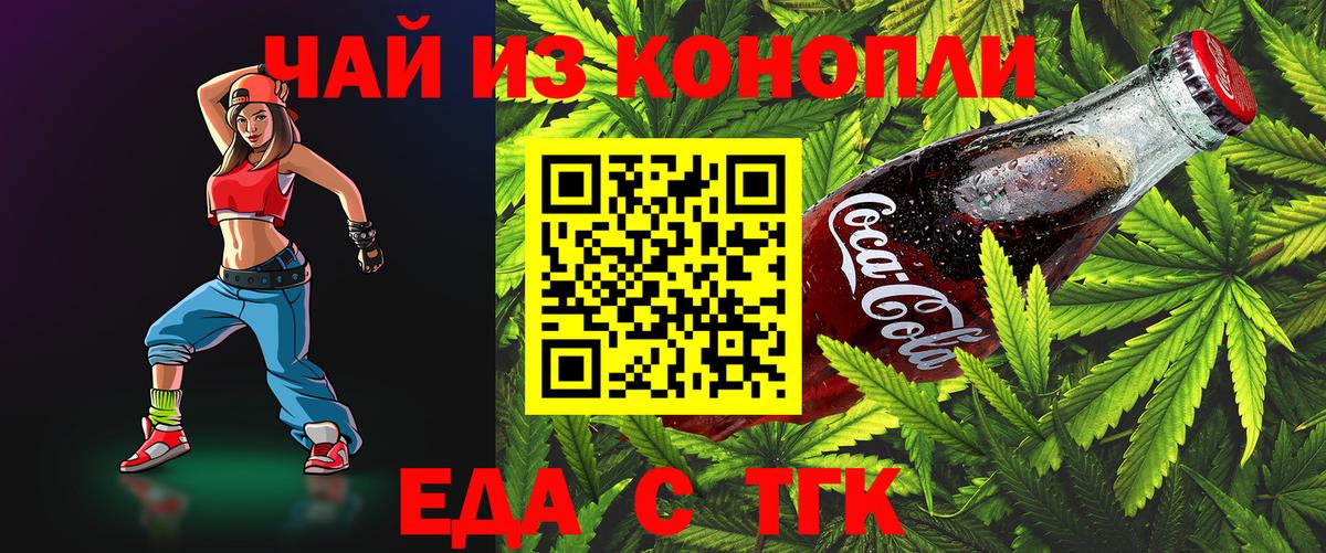 Печенье с ТГК конопля Жуковский