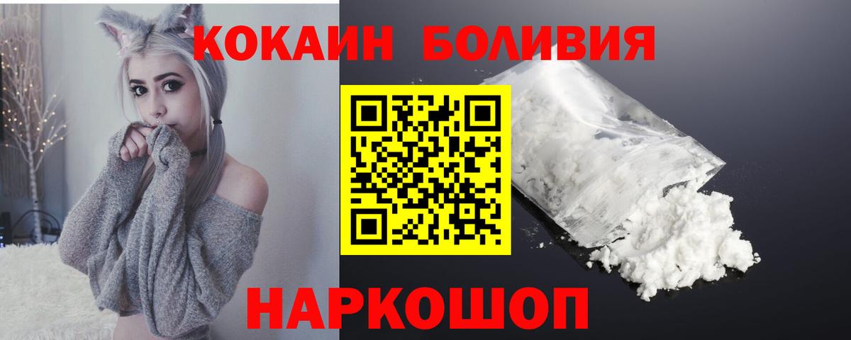 Жуковский  Cocaine 99%  Вход с VPN  Кокаин VHQ 