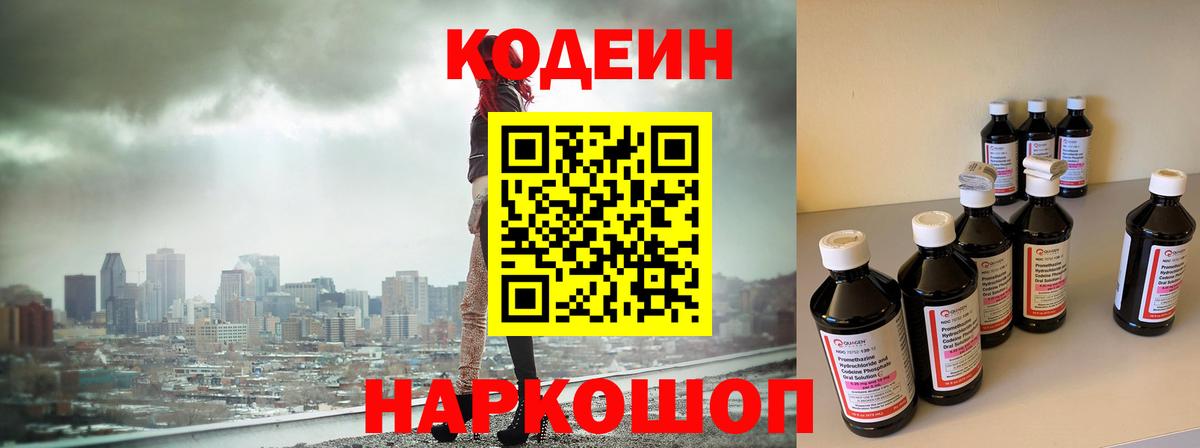 Жуковский  Кодеиновый сироп Lean напиток Lean (лин)  Кодеин Purple Drank  продажа наркотиков  Вход с VPN 