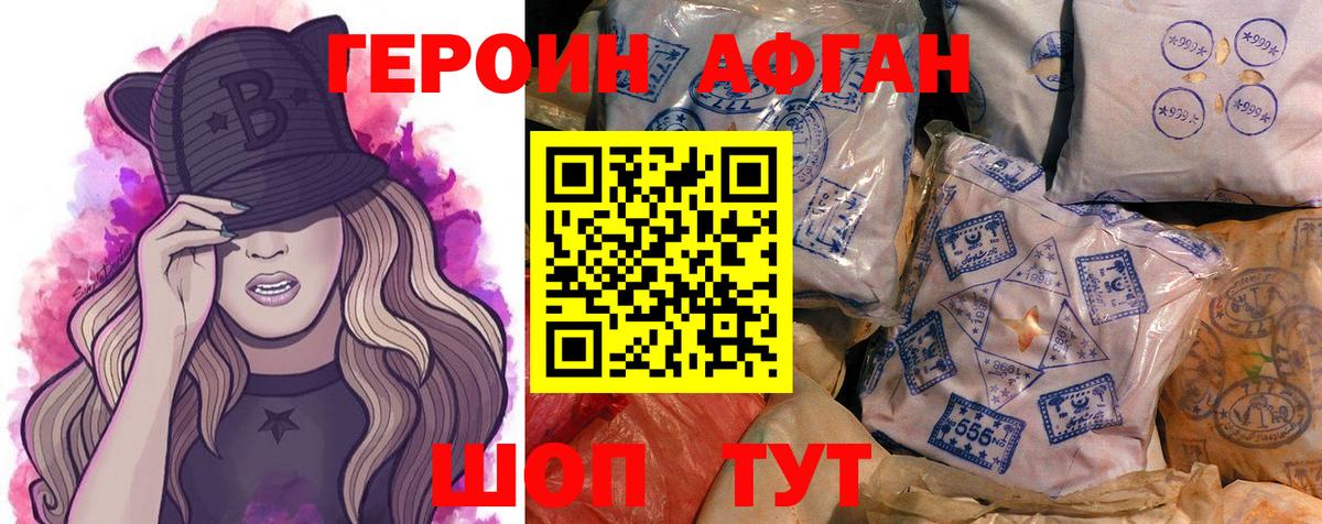 Героин  Героин Афган  Вход с VPN  Жуковский 