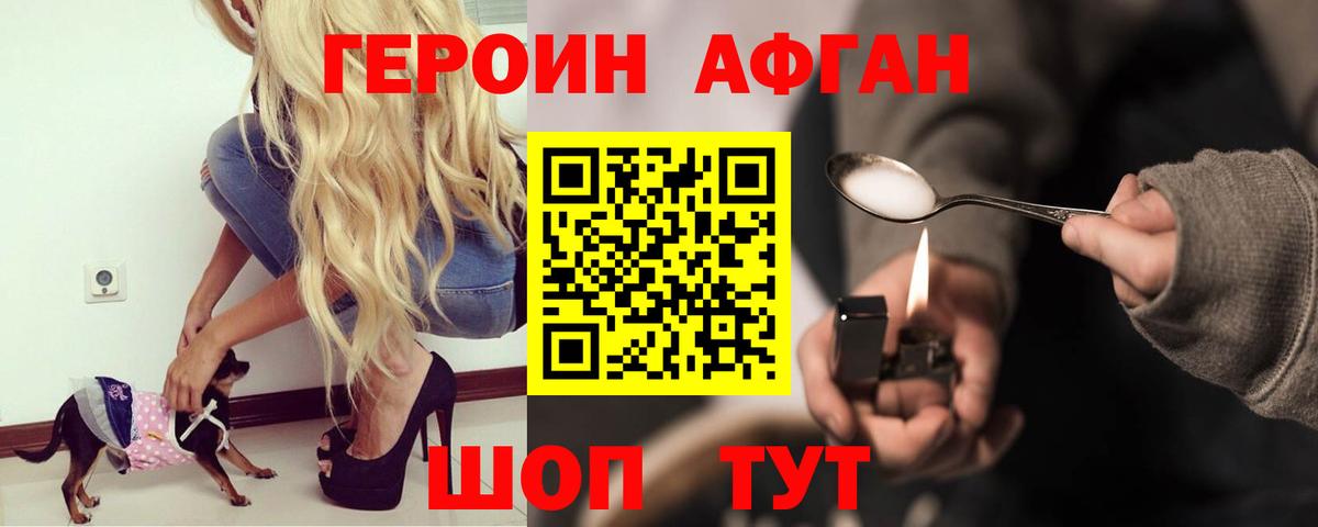 ГЕРОИН VHQ Жуковский