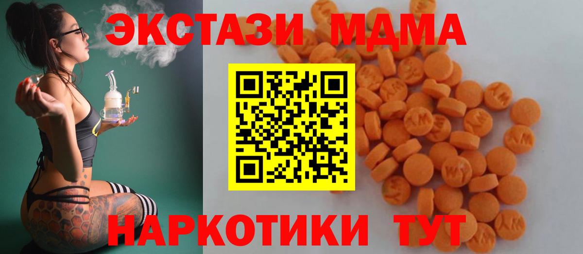 МДМА Molly  Вход с VPN  MDMA Molly  МДМА  Жуковский 