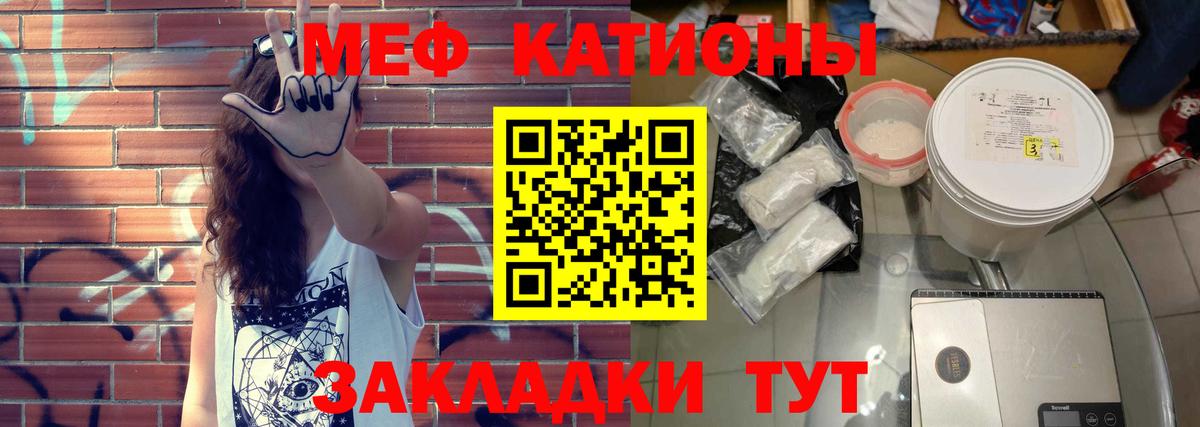 Меф мяу мяу мука Жуковский