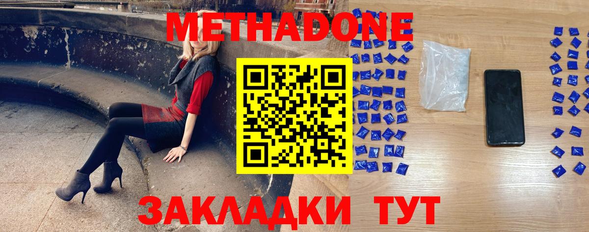 МЕТАДОН белоснежный  Метадон мёд  Вход с VPN  Жуковский 